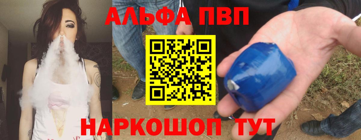 Alfa_PVP Crystall Когалым