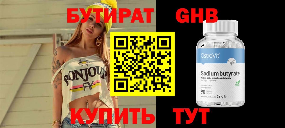 Когалым  Бутират Butirat  Бутират  Вход с VPN 