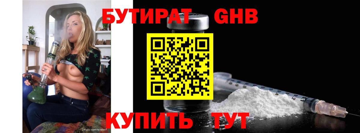 БУТИРАТ 1.4BDO Когалым