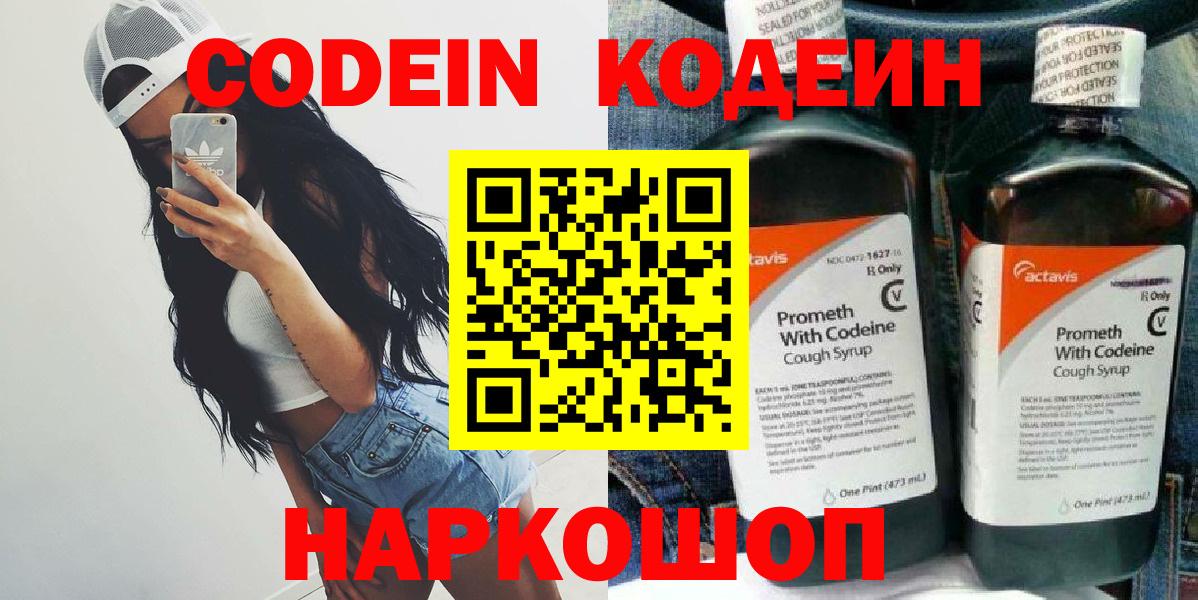 Кодеин Purple Drank  Кодеин Purple Drank  Вход с VPN  Когалым 