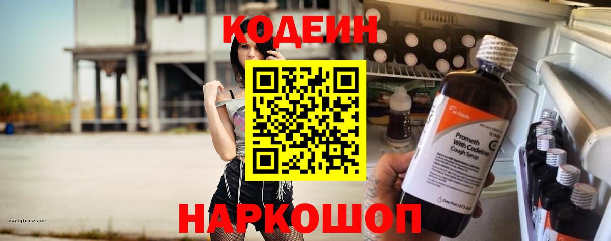 Кодеиновый сироп Lean Purple Drank Когалым