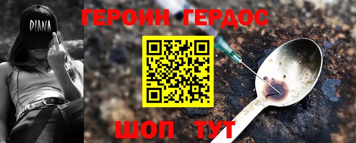 ГЕРОИН Heroin  Вход с VPN  Когалым 