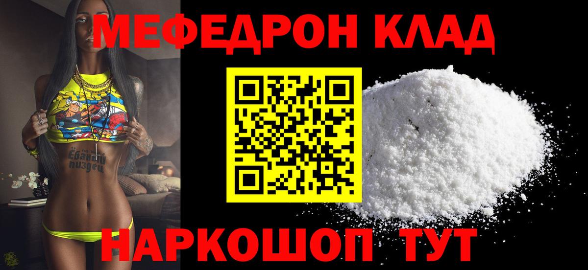 Когалым  Меф 4 MMC  Вход с VPN  Меф  Мефедрон mephedrone 